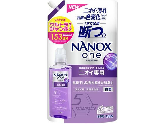 ライオン NANOX one ニオイ専用 つめかえ用ウルトラジャンボ1530g 1個（ご注文単位1個)【直送品】