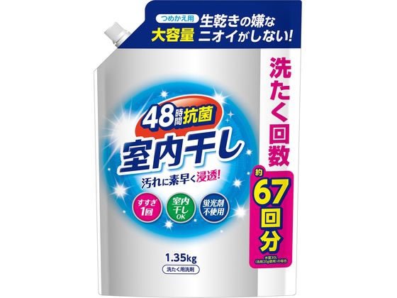 第一石鹸 第一室内干し液体衣料洗剤 詰替用 1.35Kg 1個（ご注文単位1個)【直送品】