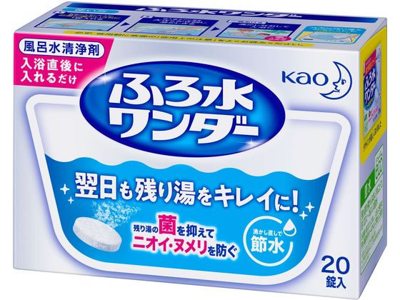 KAO ふろ水ワンダー 翌日も風呂水キレイ 20錠 1個（ご注文単位1個)【直送品】