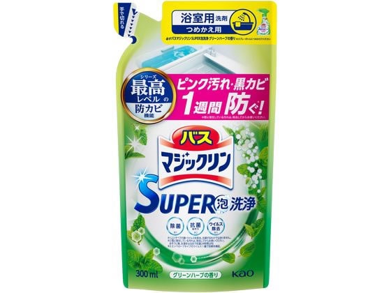 KAO バスマジックリンSUPER泡洗浄 グリーンハーブ 替 300ml 1個（ご注文単位1個)【直送品】