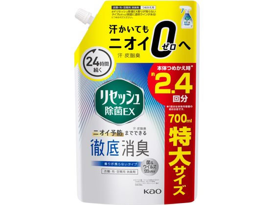 KAO リセッシュ除菌EX 香りが残らないタイプ 700ml 詰替 1個（ご注文単位1個)【直送品】