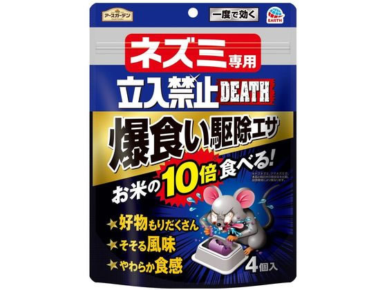 アース製薬 アースガーデン ネズミ専用立入禁止DEATH 1パック（ご注文単位1パック)【直送品】