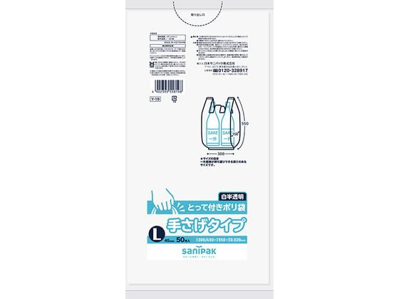 【直送品】日本サニパック とって付きゴミ袋 L 半透明 013511 1パック（ご注文単位1パック)