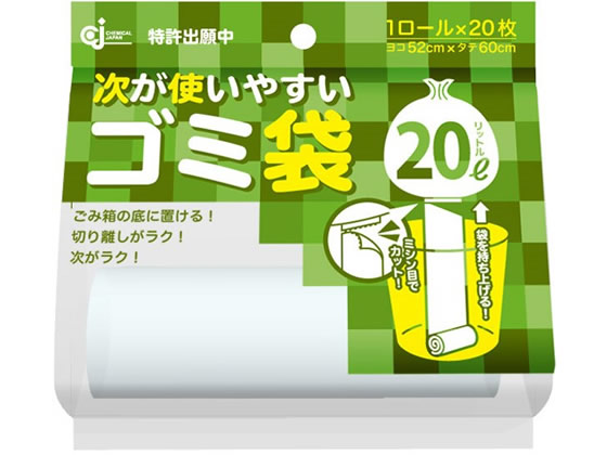 >【直送品】ケミカルジャパン 次が使いやすいゴミ袋 20L 20枚×1R HD-506 1袋（ご注文単位1袋)