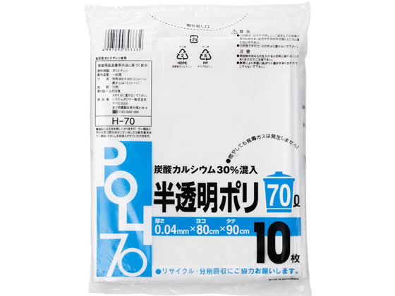 【直送品】炭酸カルシウム入りゴミ袋 半透明 70L 10枚 1袋（ご注文単位1袋)