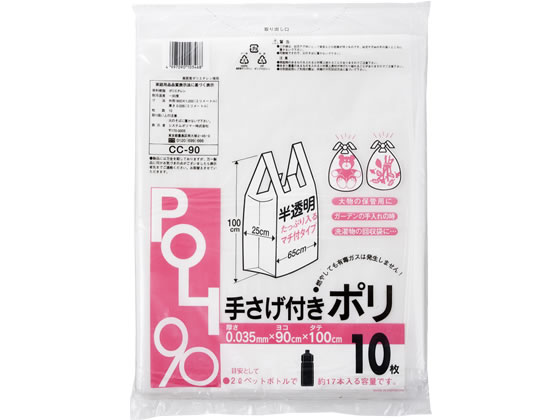 【直送品】手提げ付きポリ袋 半透明 90L 10枚 1袋（ご注文単位1袋)