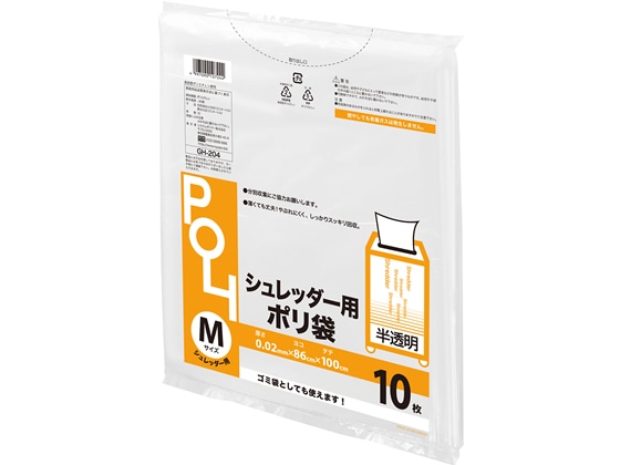 【直送品】システムポリマー シュレッダー袋 M 10枚 GH-204 1袋（ご注文単位1袋)