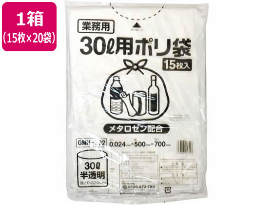 【直送品】ポリゴミ袋(メタロセン配合) 半透明 30L 15枚×20袋 GMH-302 1箱（ご注文単位1箱)