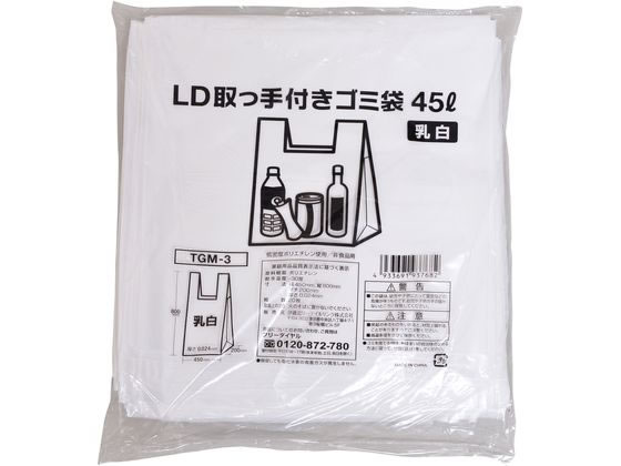LD取っ手付ゴミ袋 乳白 45L 20枚入 TGM-3 1袋（ご注文単位1袋)【直送品】