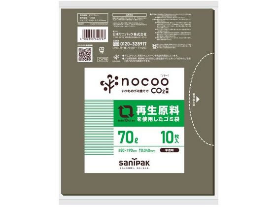 【直送品】日本サニパック nocoo再生原料使用ゴミ袋 70L 10枚 402694 1袋（ご注文単位1袋)