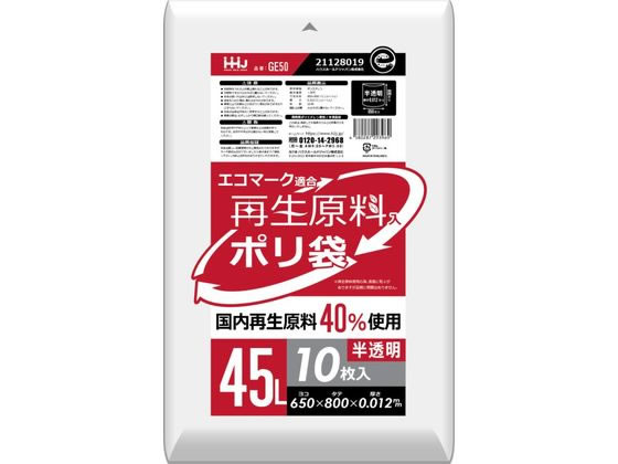 >【直送品】HHJ HDPE再生原料40%配合 ポリ袋 45L 半透明 10枚 GE50 1袋（ご注文単位1袋)