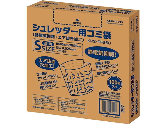 【直送品】シュレッダー用ゴミ袋(静電気抑制・エア抜き加工) S 1箱（ご注文単位1箱)