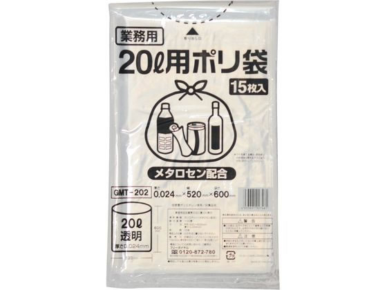 >【直送品】ポリゴミ袋(メタロセン配合) 透明 20L 15枚 GMT-202 1袋（ご注文単位1袋)