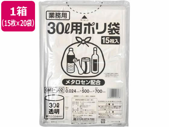【直送品】ポリゴミ袋(メタロセン配合) 透明 30L 15枚×20袋 1箱（ご注文単位1箱)