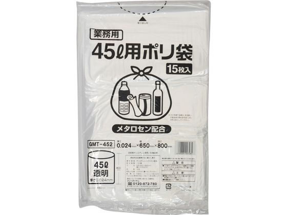 【直送品】ポリゴミ袋(メタロセン配合) 透明 45L 15枚 1袋（ご注文単位1袋)