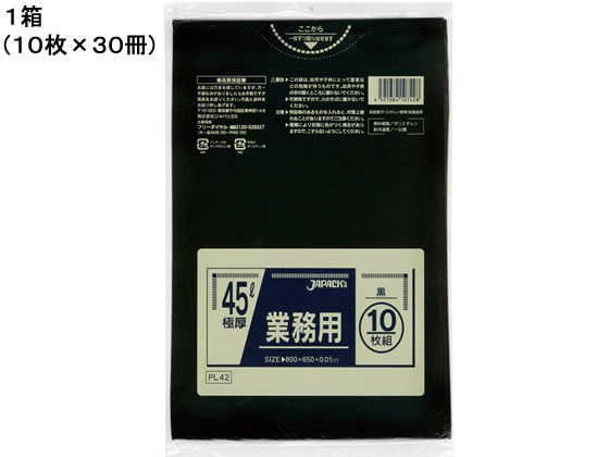 【直送品】ジャパックス 業務用ポリ袋 45L 黒 0.05mm 10枚×30冊 PL42 1箱（ご注文単位1箱)