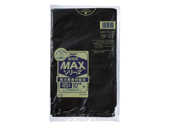 【直送品】業務用MAX 黒 45L 10枚入 1袋（ご注文単位1袋)