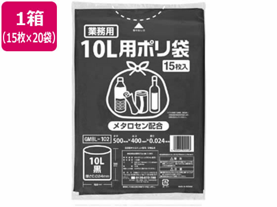 【直送品】ポリゴミ袋(メタロセン配合) 黒 10L 15枚×20袋 1箱（ご注文単位1箱)