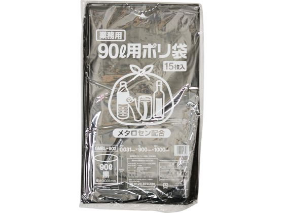 >【直送品】ポリゴミ袋(メタロセン配合) 黒 90L 15枚 GMBL-902 1袋（ご注文単位1袋)