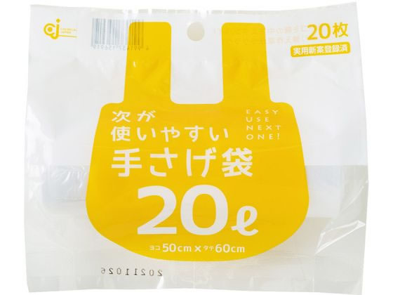 >【直送品】ケミカルジャパン 次が使いやすい手提げ袋 20L 20枚 1個（ご注文単位1個)