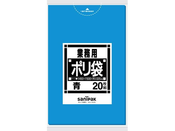 【直送品】業務用ポリ袋 Nシリーズ 10-15L 青 20枚 1袋（ご注文単位1袋)