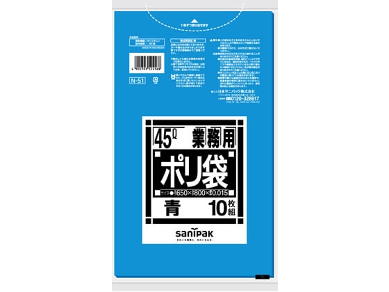 日本サニパック 業務用ポリ袋 Nシリーズ 強化 45L 青 10枚 N51 1袋（ご注文単位1袋)【直送品】