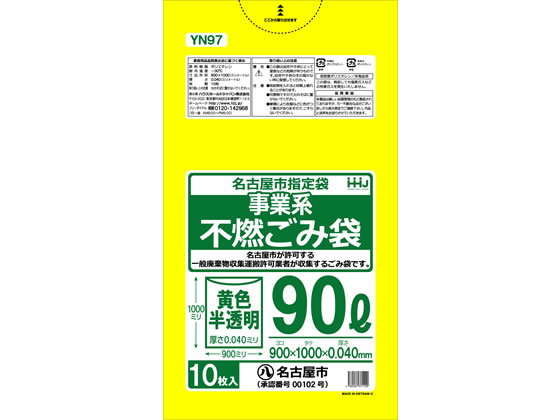 >【直送品】ハウスホールドジャパン 名古屋市指定不燃ゴミ袋 90L 10枚 YN97 1袋（ご注文単位1袋)