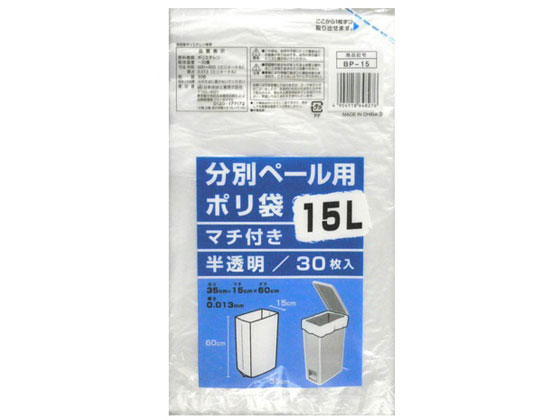 【直送品】日本技研工業 分別ペール用 ポリ袋 15L 30枚 BP-15 1パック（ご注文単位1パック)