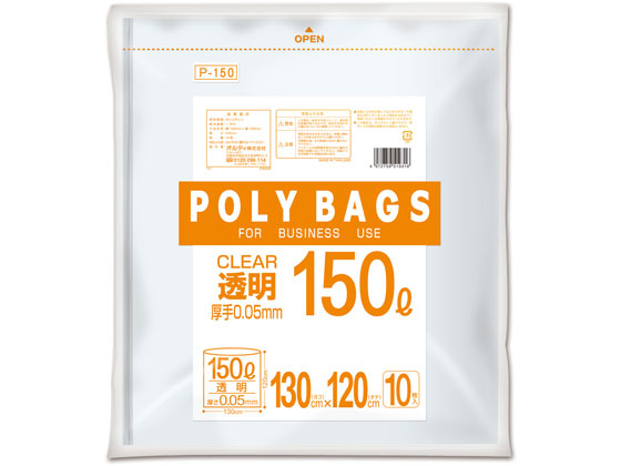 【直送品】ポリバッグビジネス 150L 透明 10枚 1袋（ご注文単位1袋)