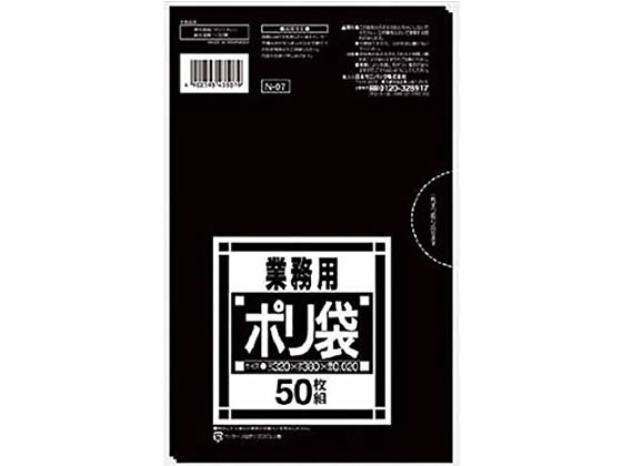 >【直送品】日本サニパック サニタリー用ポリ袋 黒 50枚 N07 1袋（ご注文単位1袋)