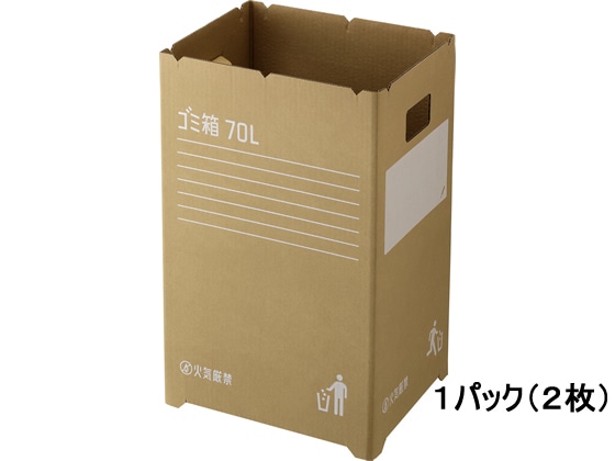 リス 段ボールゴミ箱 70L 2枚組 DS9885700 1パック（ご注文単位1パック)【直送品】