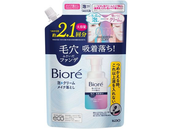 KAO ビオレ 泡クリームメイク落とし つめかえ用 大容量 355ml 1個（ご注文単位1個)【直送品】