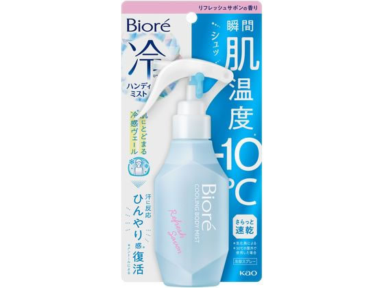 KAO ビオレ 冷ハンディミスト リフレッシュサボンの香り 120ml 1個（ご注文単位1個)【直送品】