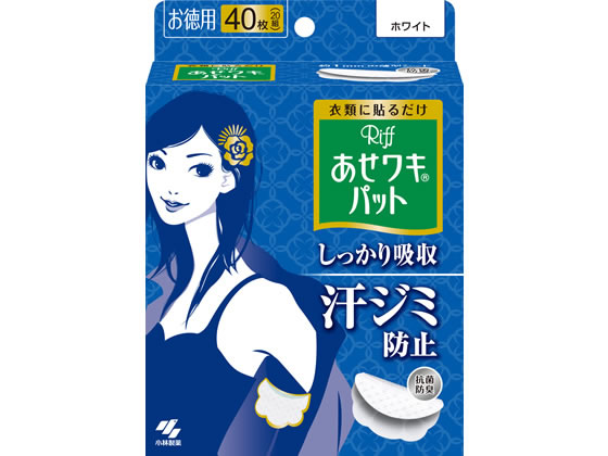 >小林製薬 あせワキパット Riff ホワイト 40枚(20組） 1箱（ご注文単位1箱)【直送品】