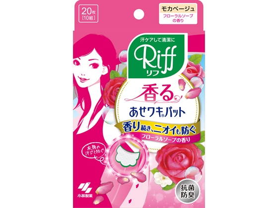 小林製薬 香るあせワキパット Riff20枚(10組) 1個（ご注文単位1個)【直送品】