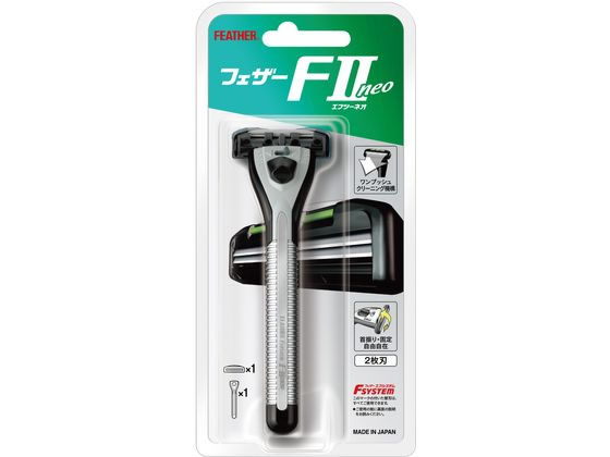 フェザー安全剃刀 FIIネオ ホルダー 1セット（ご注文単位1セット)【直送品】