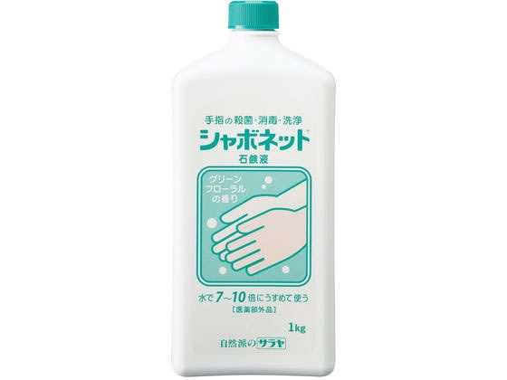 サラヤ シャボネット石鹸液 1kg 1箱（ご注文単位1箱)【直送品】