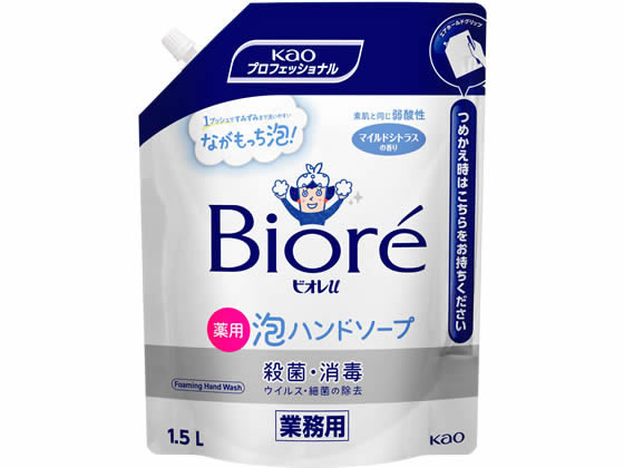 【直送品】KAO ビオレu 泡ハンドソープ 業務用 マイルドシトラスの香り 1.5L 1個（ご注文単位1個)