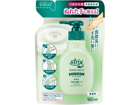 KAO アトリックス ハンドミルク 無香料 つめかえ用 160ml 1個（ご注文単位1個)【直送品】