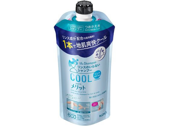 KAO メリット リンスのいらないシャンプークールタイプつめかえ用340ml 1個（ご注文単位1個)【直送品】