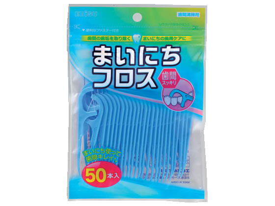 エビス まいにちフロス 50本入 1個（ご注文単位1個)【直送品】