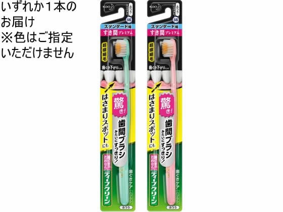 KAO ディープクリーンハブラシすき間プレミアムスタンダード幅ふつう 1本（ご注文単位1本)【直送品】