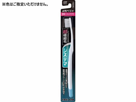 >ライオン システマ ハブラシ コンパクト 4列 ふつう 1本（ご注文単位1本)【直送品】