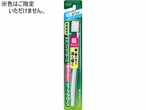 KAO ディープクリーン 歯ぐきケアハブラシ レギュラー ふつう 1本（ご注文単位1本)【直送品】