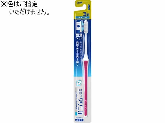 ライオン クリニカアドバンテージハブラシ 3列コンパクト ふつう 1本（ご注文単位1本)【直送品】