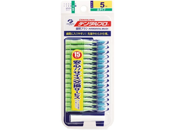 >デンタルプロ デンタルプロ歯間ブラシ15本入 サイズ5(L) 1本（ご注文単位1本)【直送品】