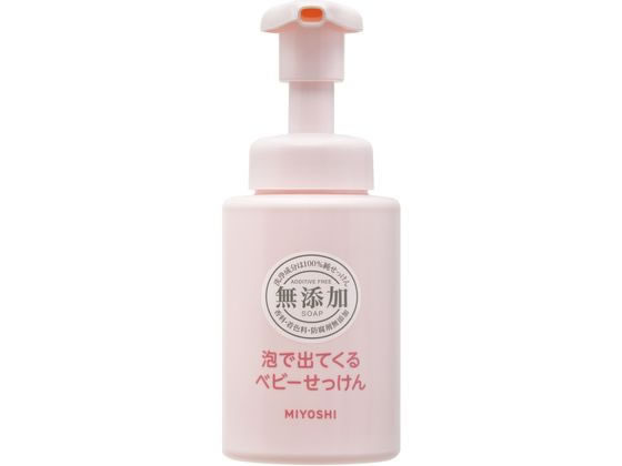 ミヨシ石鹸 無添加泡で出てくるベビーせっけんポンプ250ml 1本（ご注文単位1本)【直送品】