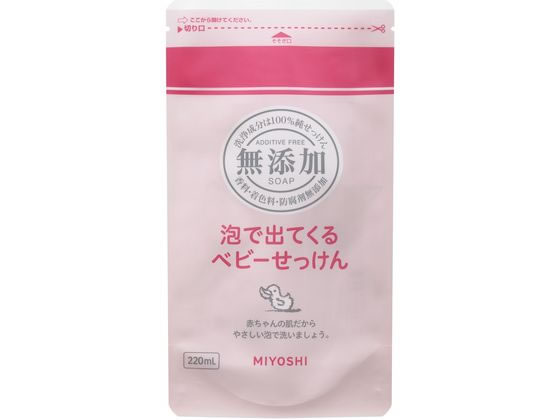 ミヨシ石鹸 無添加泡で出てくるベビーせっけん詰替220ml 1個（ご注文単位1個)【直送品】