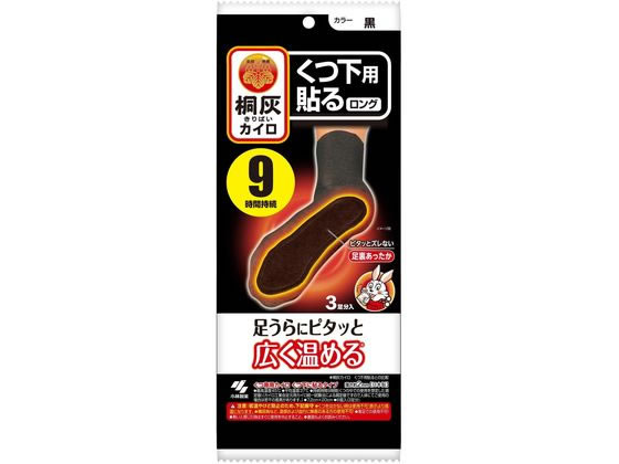 小林製薬 桐灰カイロくつ下用貼るロング 黒 6個入(3足分) 1個（ご注文単位1個)【直送品】