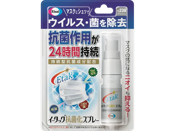 >エーザイ イータック抗菌化スプレー 20ml 1本（ご注文単位1本)【直送品】